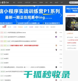 微信小程序俱乐部