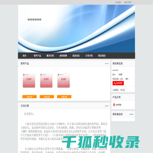 企望ERP管理系统