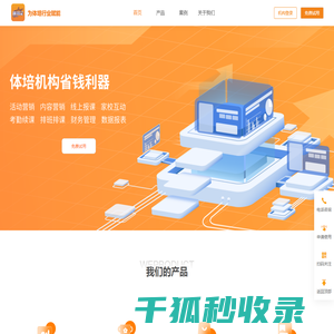 教育机构管理系统