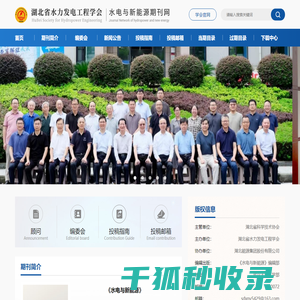 水电与新能源