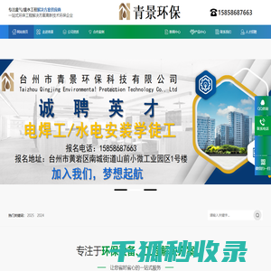 台州市青景环保科技有限公司