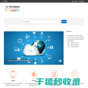一物一码防伪数据查询