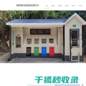 湖南凯捷机电设备制造有限公司