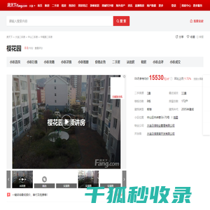 【大连樱花园小区,二手房,租房】