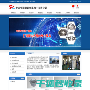 大连太阳帕斯金属加工有限公司,大连压铸,大连模具,机械零部件加工,大连加工,汽车零部件加工,大连金属零部件加工,大连铝压铸锌压铸,大连太阳帕斯