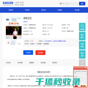 高教论坛