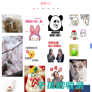 搞笑gif动图网