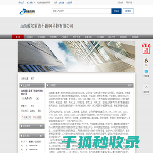 山西戴尔蒙德不锈钢科技有限公司