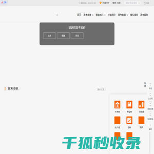 全国高中生涯规划