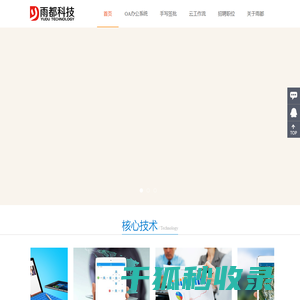 重庆雨都科技有限公司