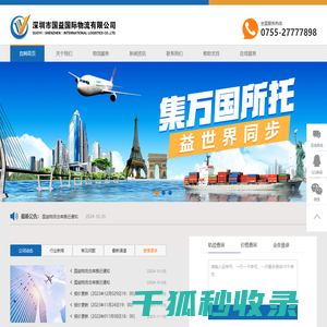 深圳市国益国际物流有限公司