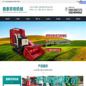 郓城奥泰农牧机械有限公司,青储机,履带青储机,打捆机,方捆机