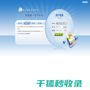 郑州旅游职业学院校园统一支付平台