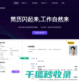 闪光简历
