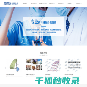 舍为斯生物
