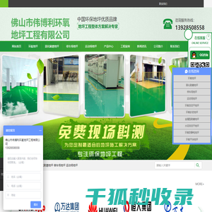 佛山市伟博利环氧地坪工程有限公司