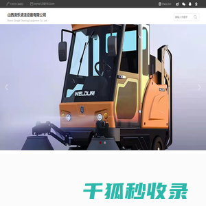 山西清乐清洁设备有限公司