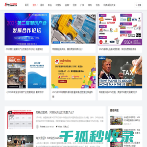 玩具产业资讯新闻