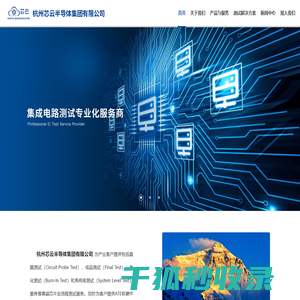 杭州芯云半导体集团有限公司杭州芯云半导体集团有限公司