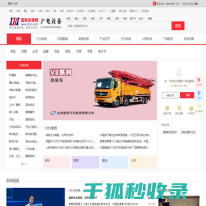 【广电设备网】广电设备产业,智慧广电设备,广电电气,广播设备