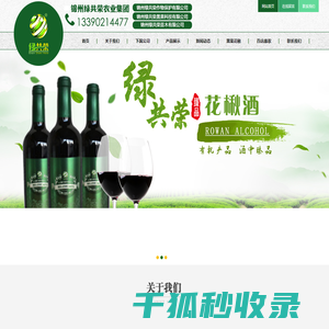 锦州绿共荣农业集团有限公司
