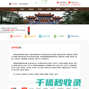 成都皇恩寺陵园