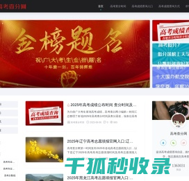 高考查分网