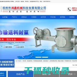 郑州市鸿鑫机械科技发展有限公司
