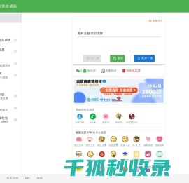 朋友圈文案生成器