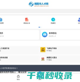 栖霞招聘网