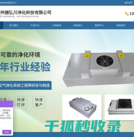 苏州德弘川净化科技有限公司