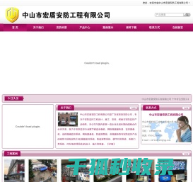 中山市宏盾安防工程公司,中山市宏盾安防工程有限公司