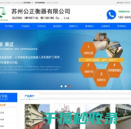 苏州地磅维修,汽车衡,电子地磅秤【专业厂家】苏州公正衡器有限公司