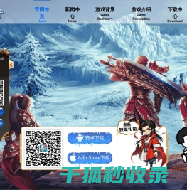 《冰雪传奇》官方网站