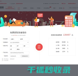 潍坊装修网