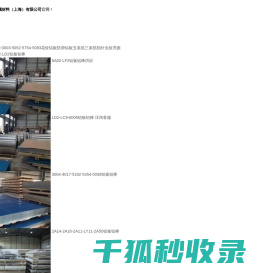 圣希元金属材料（上海）有限公司铝板铝棒铝管铝方铝条铝卷