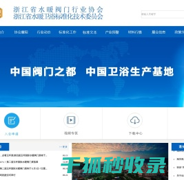 浙江水暖阀门行业协会