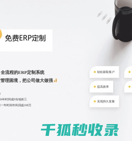 免费定制ERP软件