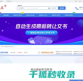 商标转让