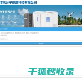 江苏璞淳氢分子健康科技有限公司