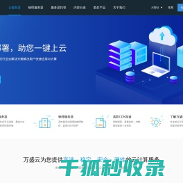 万盛云