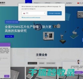 微流控芯片定制