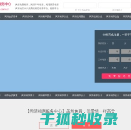 闽清相亲网