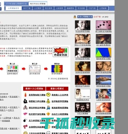 心理测试首页