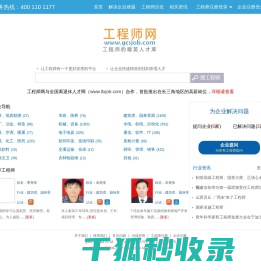 工程师网