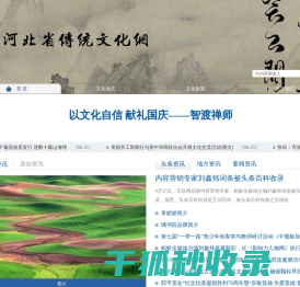 河北传统文化网