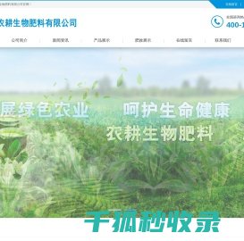 重庆市农耕生物肥料有限公司
