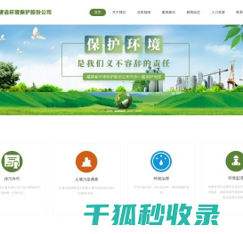 福建省环境保护股份公司