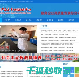 洛阳市产品质量检验检测中心