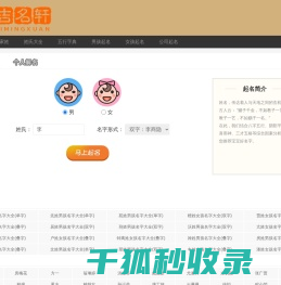 吉名轩